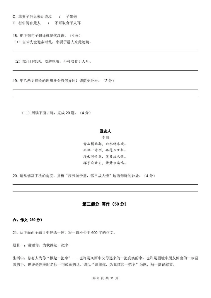 2026年八年级下册语文《期末考试模拟试卷2卷》附详细解析版,完整电子版可打印!-第8张图片-四季读书网
