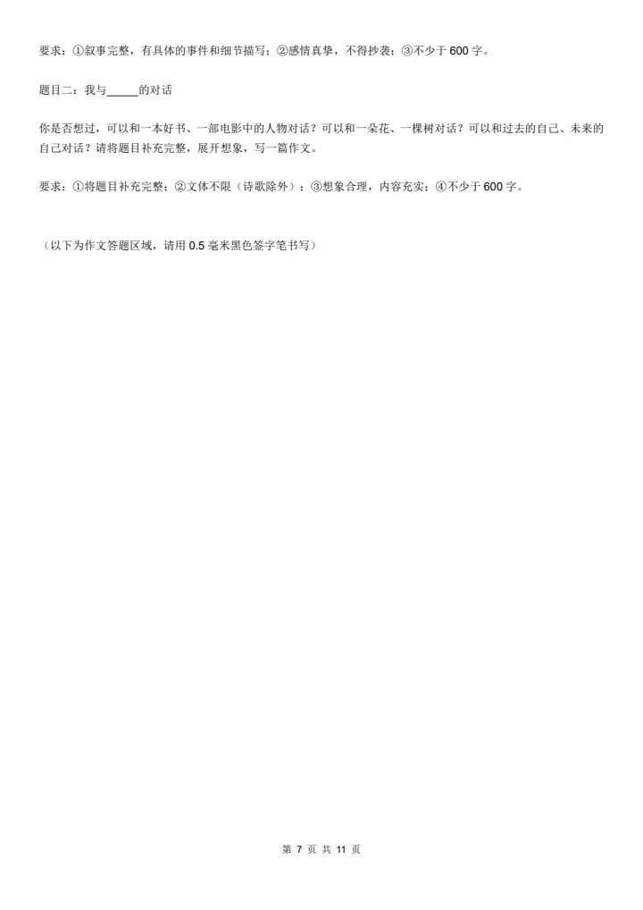 2026年八年级下册语文《期末考试模拟试卷2卷》附详细解析版,完整电子版可打印!-第9张图片-四季读书网