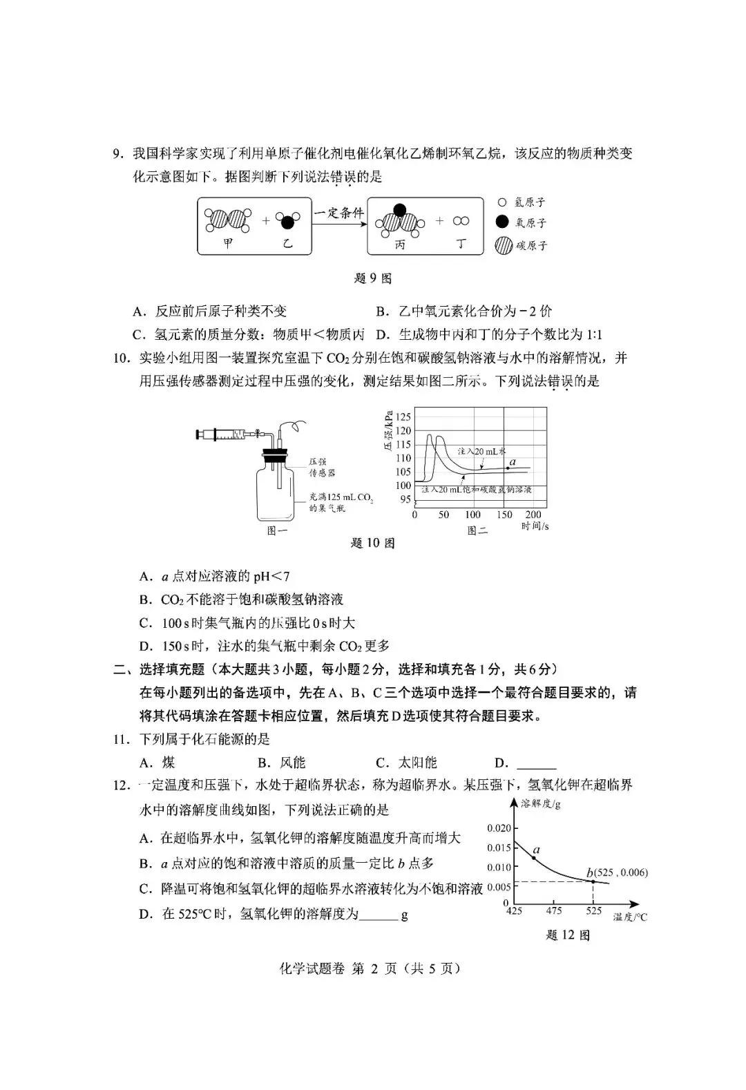 2026年江西省中考真题化学卷-第2张图片-四季读书网