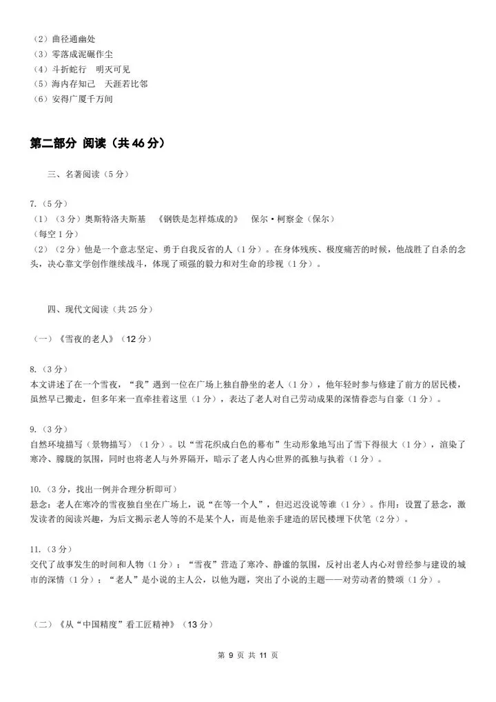 2026年八年级下册语文《期末考试模拟试卷2卷》附详细解析版,完整电子版可打印!-第11张图片-四季读书网