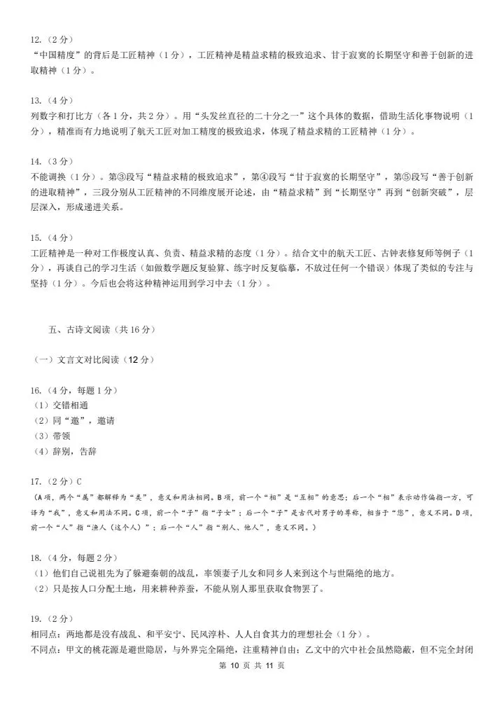 2026年八年级下册语文《期末考试模拟试卷2卷》附详细解析版,完整电子版可打印!-第12张图片-四季读书网