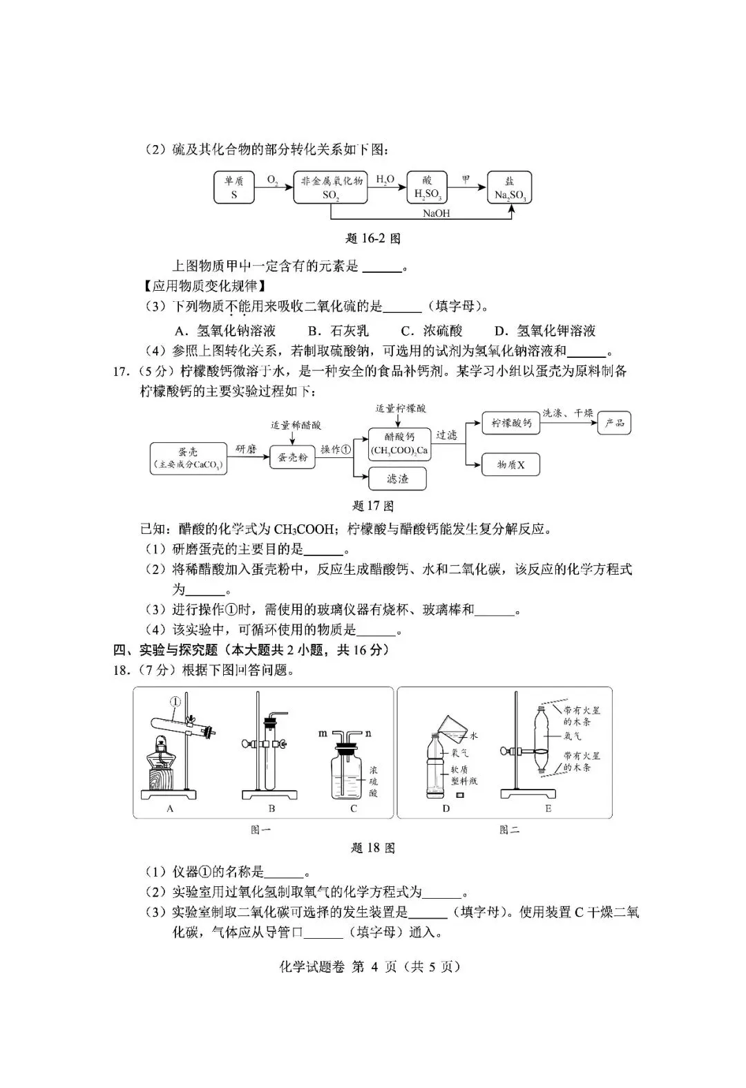 2026年江西省中考真题化学卷-第4张图片-四季读书网
