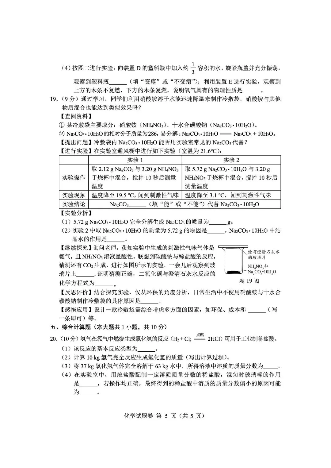 2026年江西省中考真题化学卷-第5张图片-四季读书网