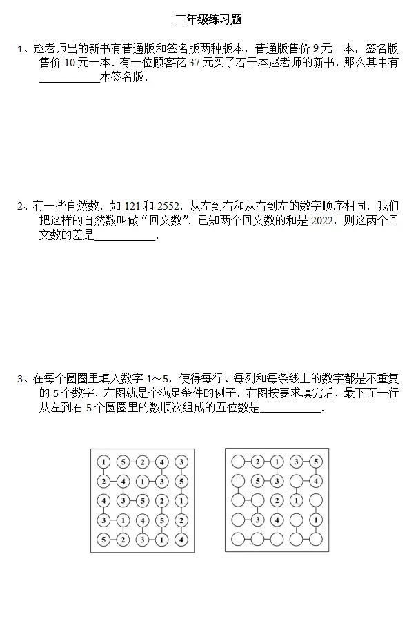 【备战2026迎春杯真题免费发放训练】“迎春杯”考前练习攻略来了!!助力孩子脱颖而出、高效备考-第15张图片-四季读书网