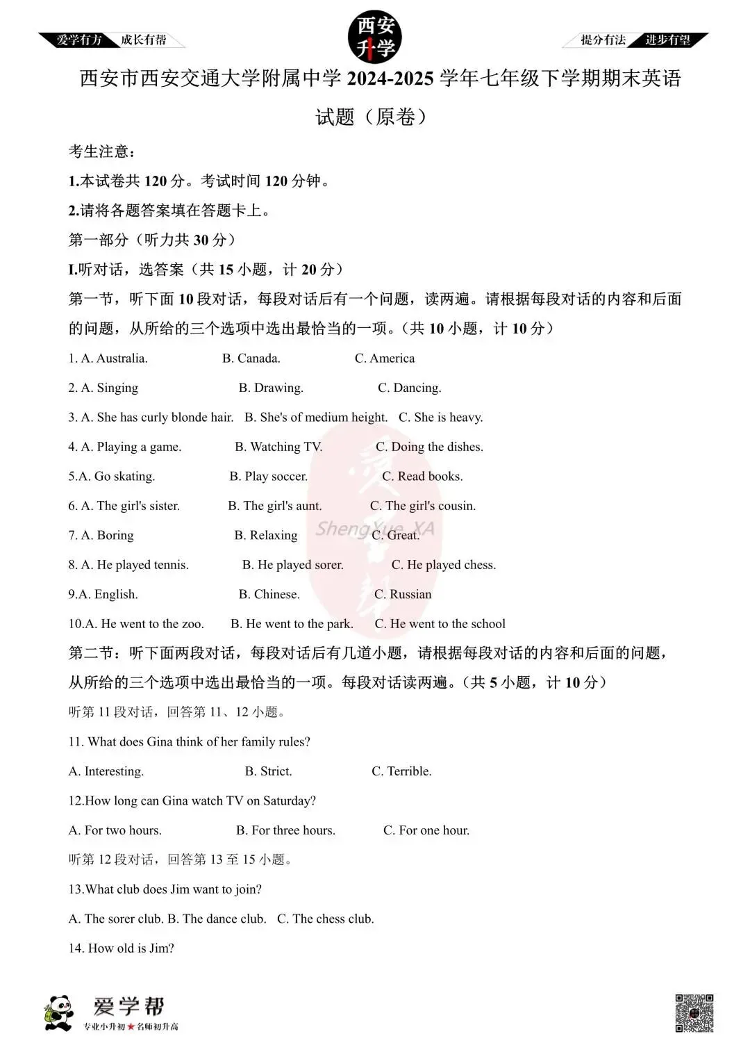 【初中名校 往年真题】七下期末:交大附中~英语(含答案)-第2张图片-四季读书网
