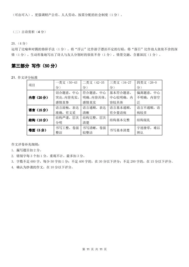 2026年八年级下册语文《期末考试模拟试卷2卷》附详细解析版,完整电子版可打印!-第13张图片-四季读书网