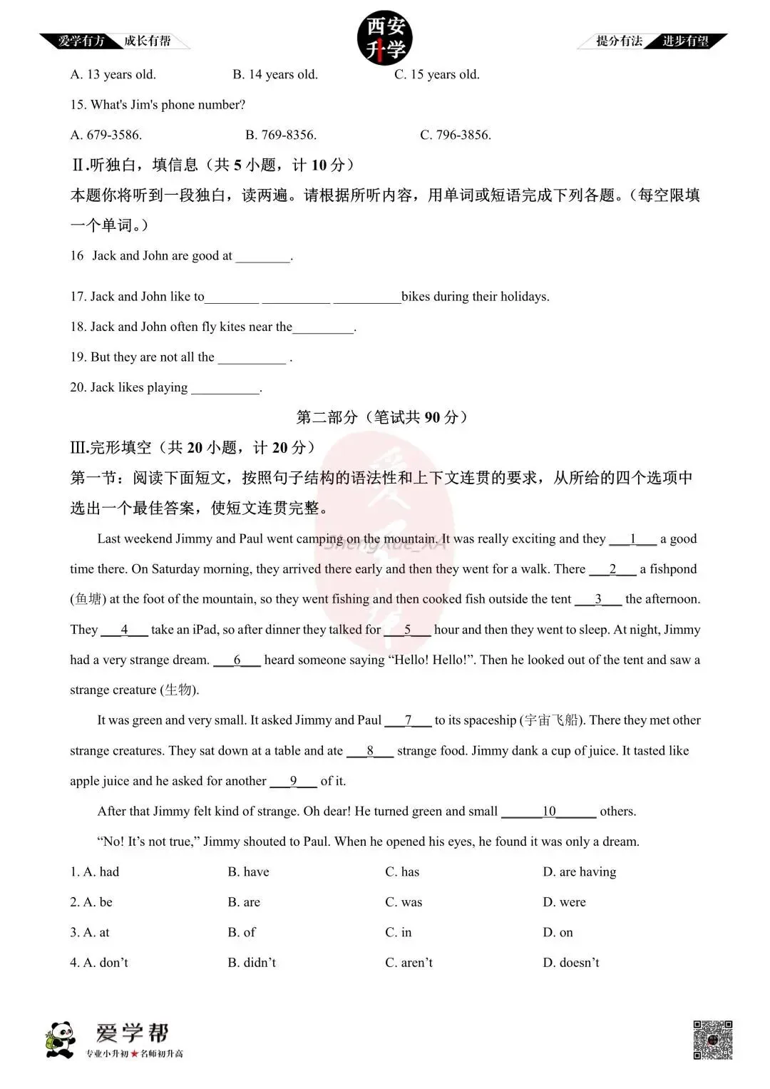 【初中名校 往年真题】七下期末:交大附中~英语(含答案)-第3张图片-四季读书网