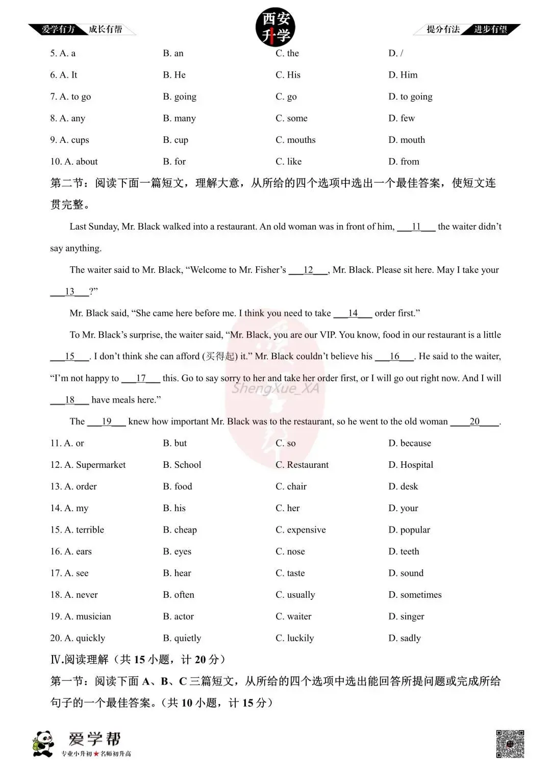 【初中名校 往年真题】七下期末:交大附中~英语(含答案)-第4张图片-四季读书网