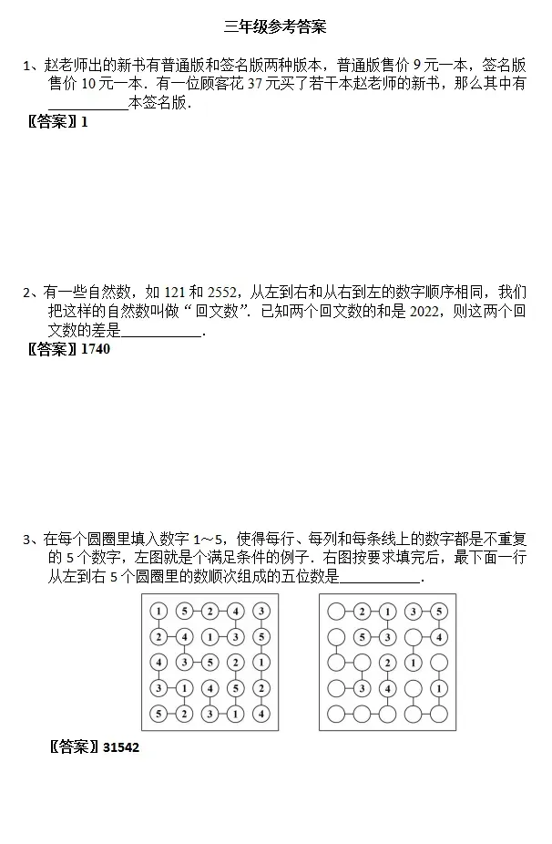 【备战2026迎春杯真题免费发放训练】“迎春杯”考前练习攻略来了!!助力孩子脱颖而出、高效备考-第21张图片-四季读书网