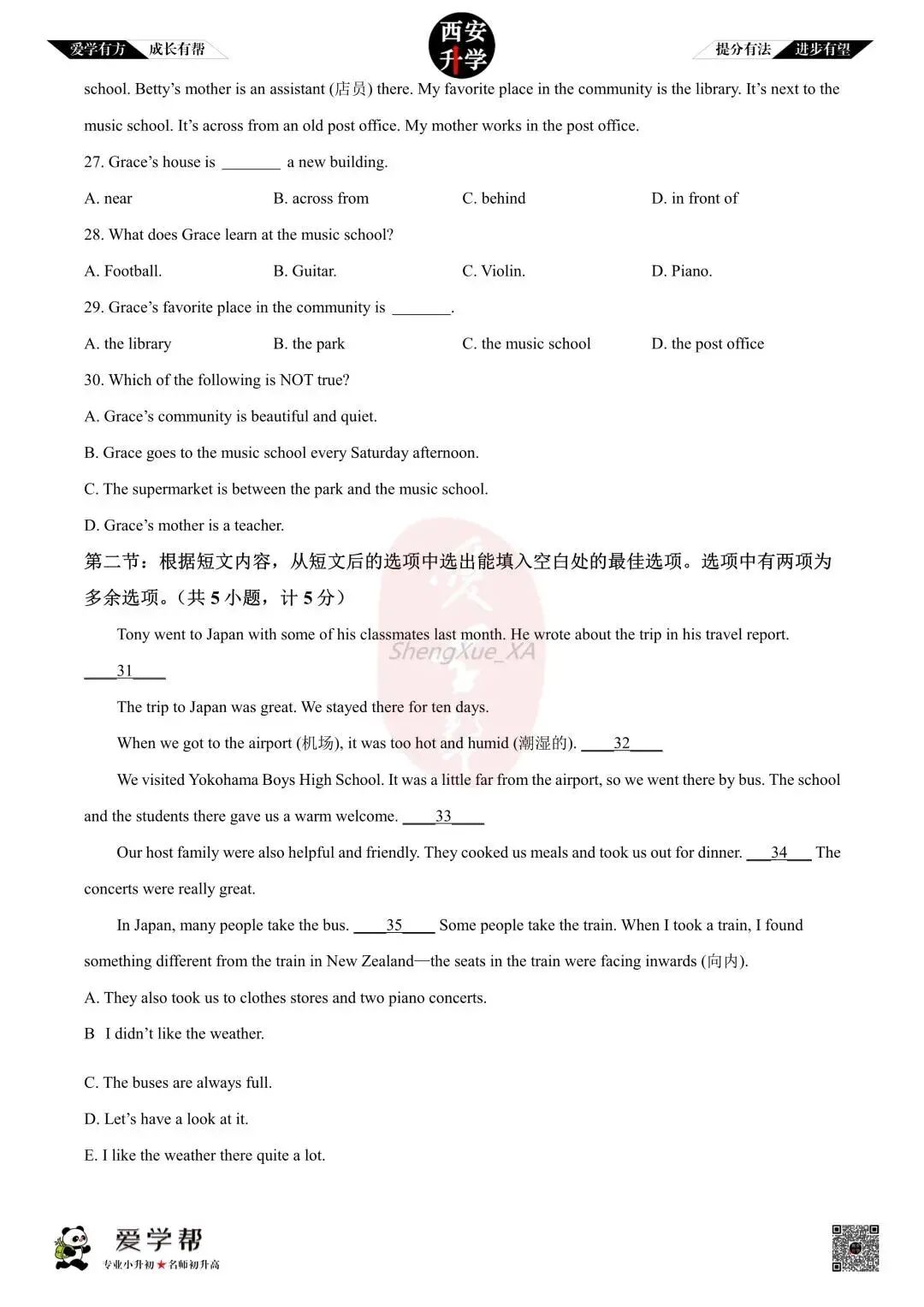 【初中名校 往年真题】七下期末:交大附中~英语(含答案)-第7张图片-四季读书网