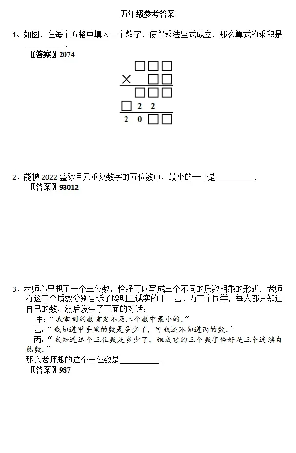 【备战2026迎春杯真题免费发放训练】“迎春杯”考前练习攻略来了!!助力孩子脱颖而出、高效备考-第23张图片-四季读书网