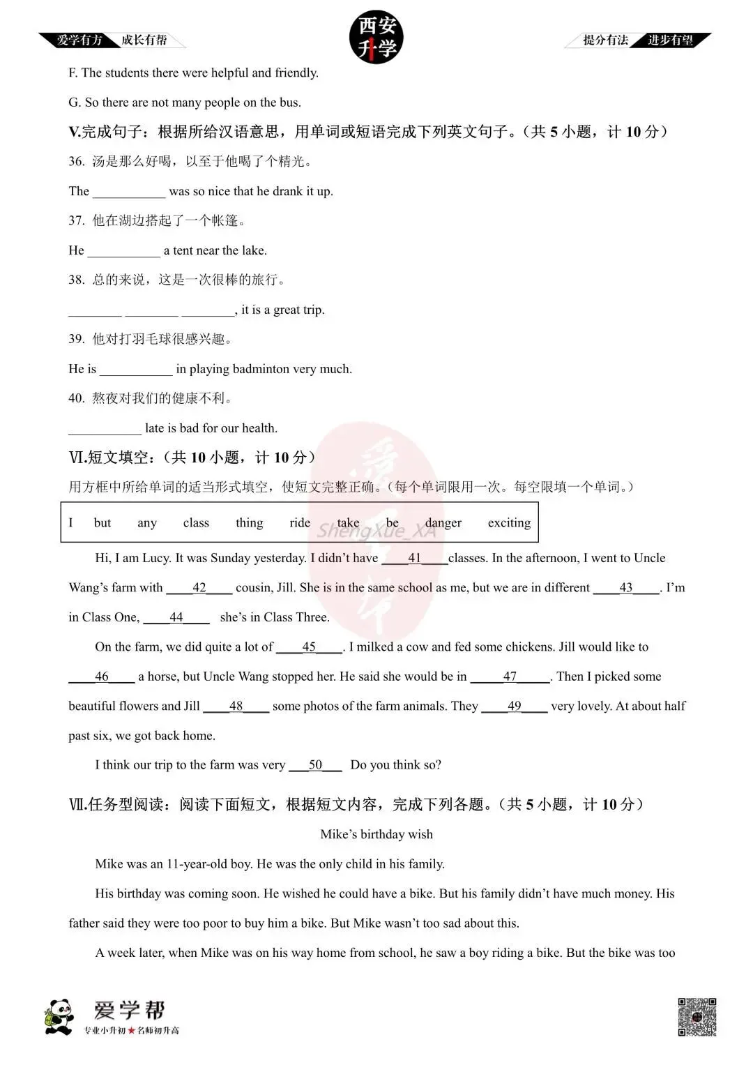 【初中名校 往年真题】七下期末:交大附中~英语(含答案)-第8张图片-四季读书网