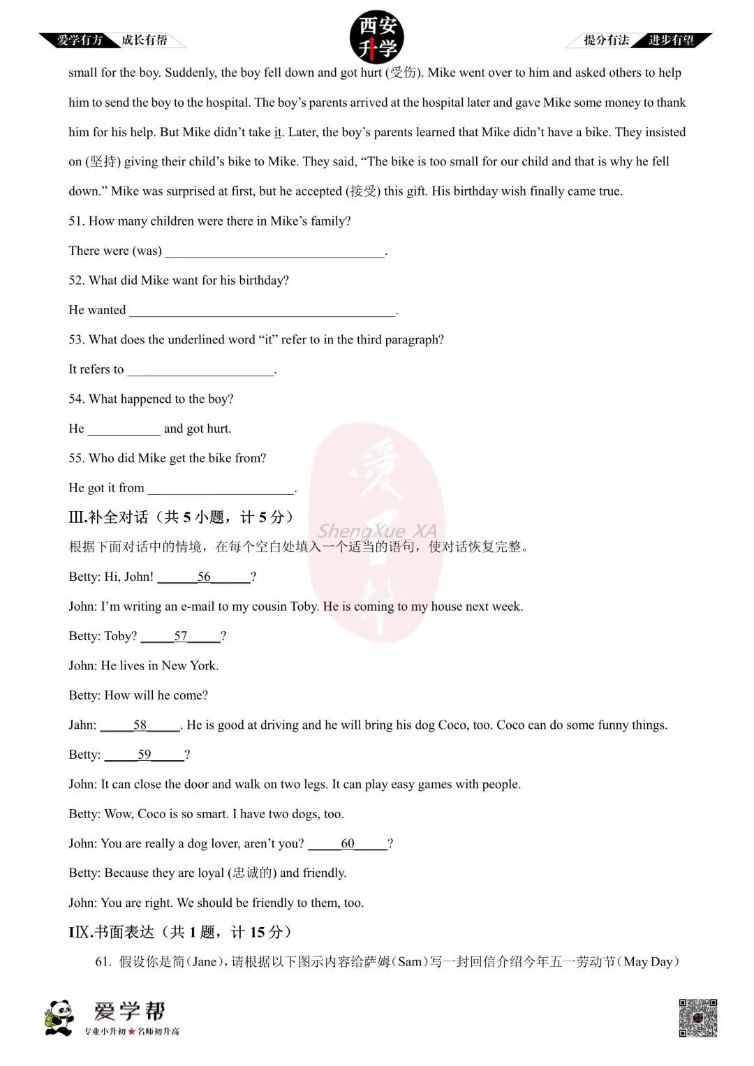 【初中名校 往年真题】七下期末:交大附中~英语(含答案)-第9张图片-四季读书网