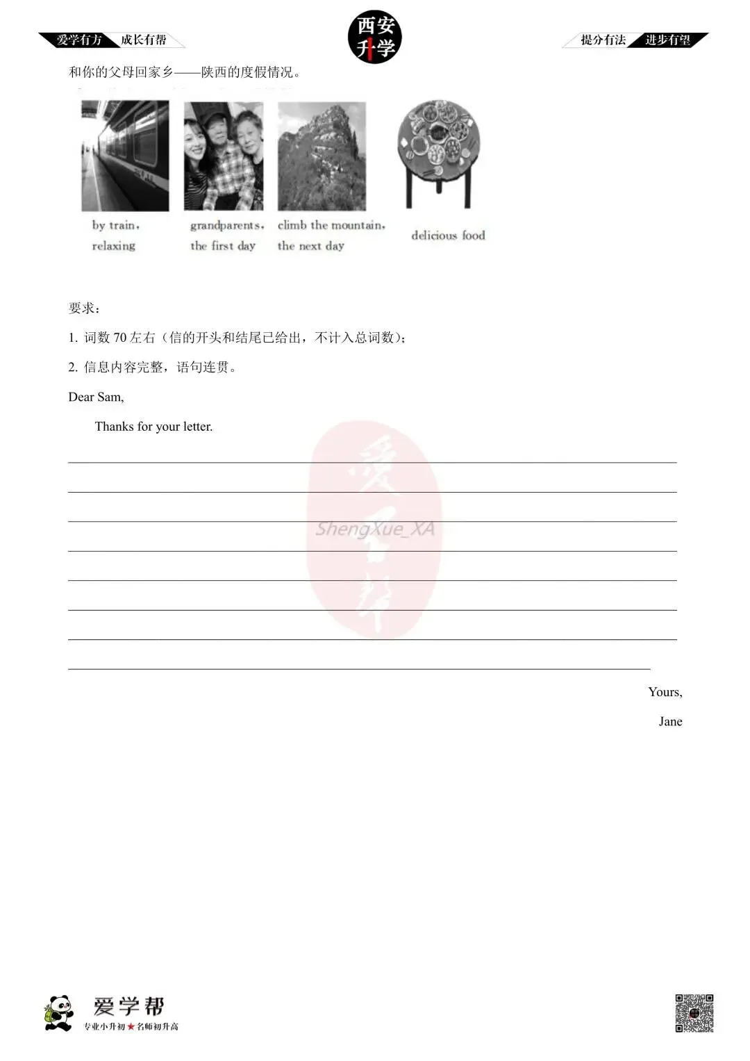 【初中名校 往年真题】七下期末:交大附中~英语(含答案)-第10张图片-四季读书网