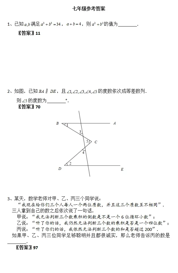 【备战2026迎春杯真题免费发放训练】“迎春杯”考前练习攻略来了!!助力孩子脱颖而出、高效备考-第25张图片-四季读书网