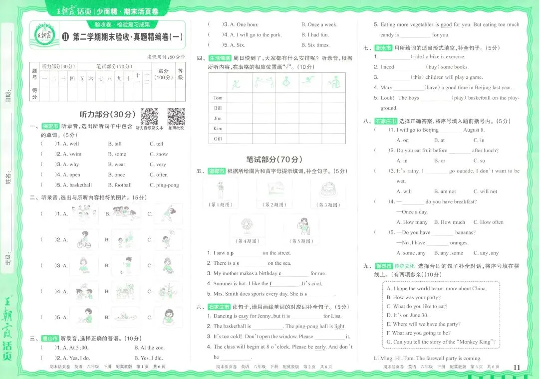 【期末真题精编】冀教英语六下期末试卷(含答案)-第1张图片-四季读书网
