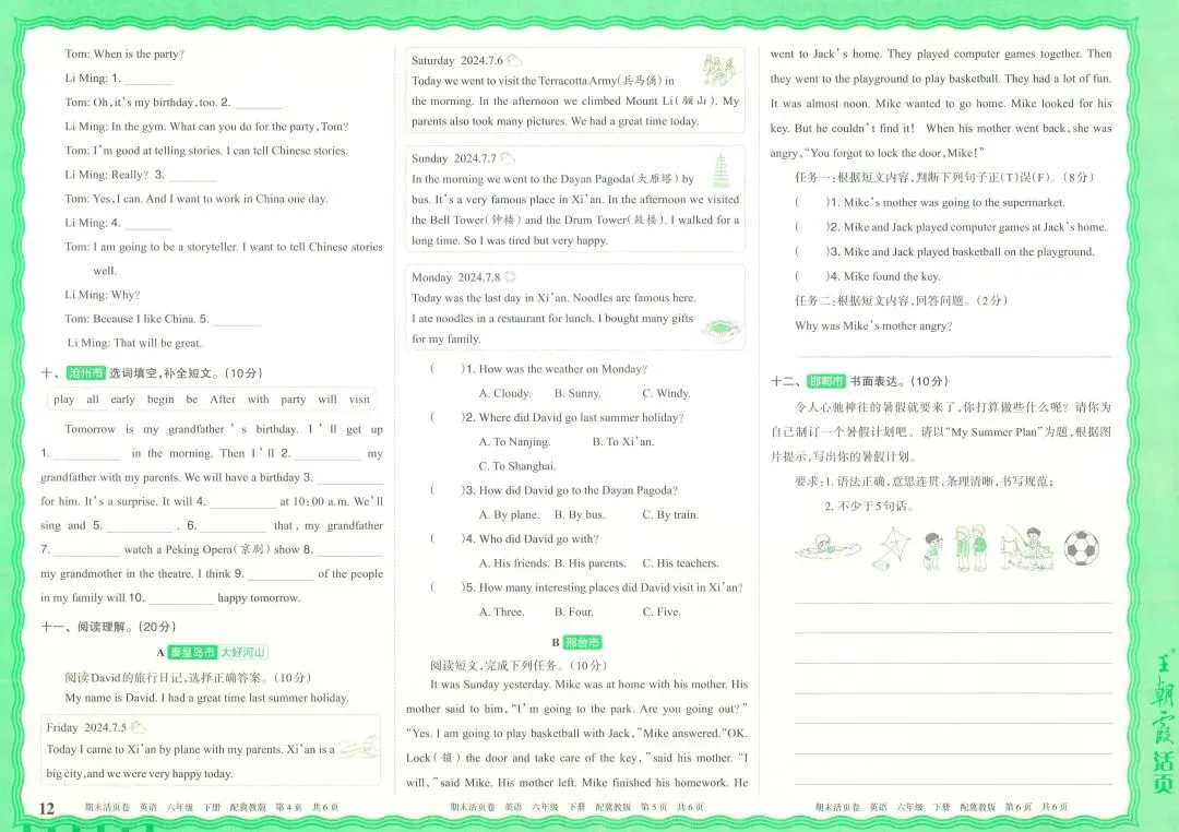 【期末真题精编】冀教英语六下期末试卷(含答案)-第2张图片-四季读书网