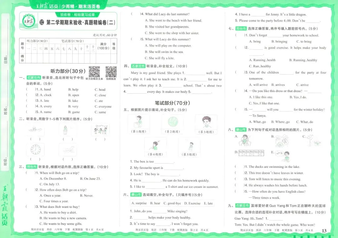 【期末真题精编】冀教英语六下期末试卷(含答案)-第3张图片-四季读书网