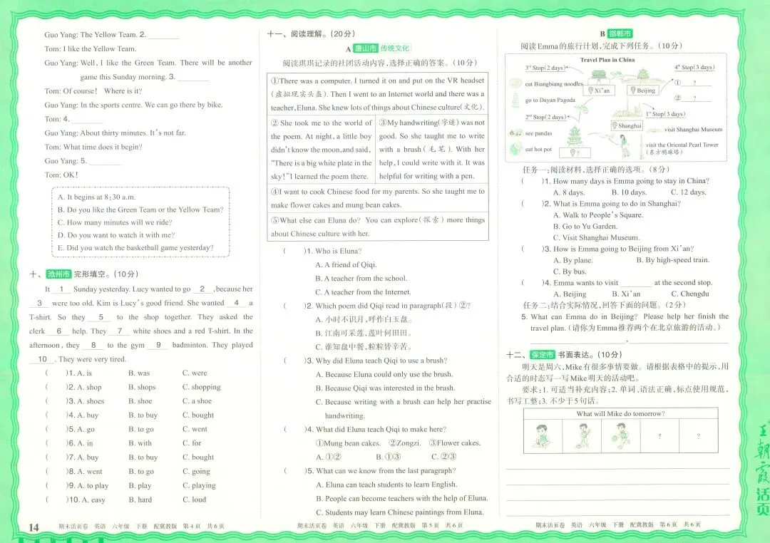 【期末真题精编】冀教英语六下期末试卷(含答案)-第4张图片-四季读书网
