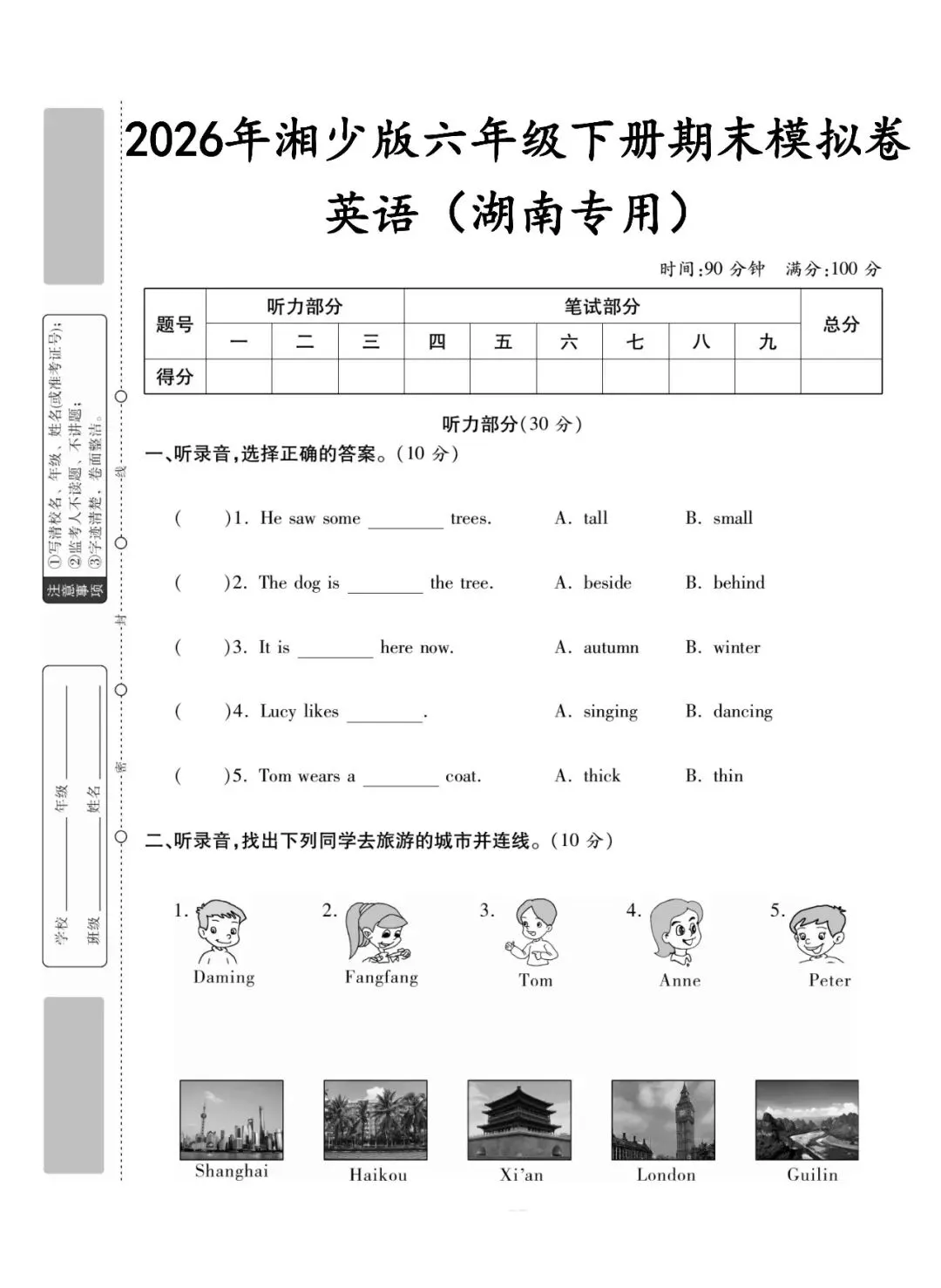 【湘少版】刚考完!六下英语期末试卷有点难-第1张图片-四季读书网 【湘少版】刚考完!六下英语期末试卷有点难-第1张图片-四季读书网