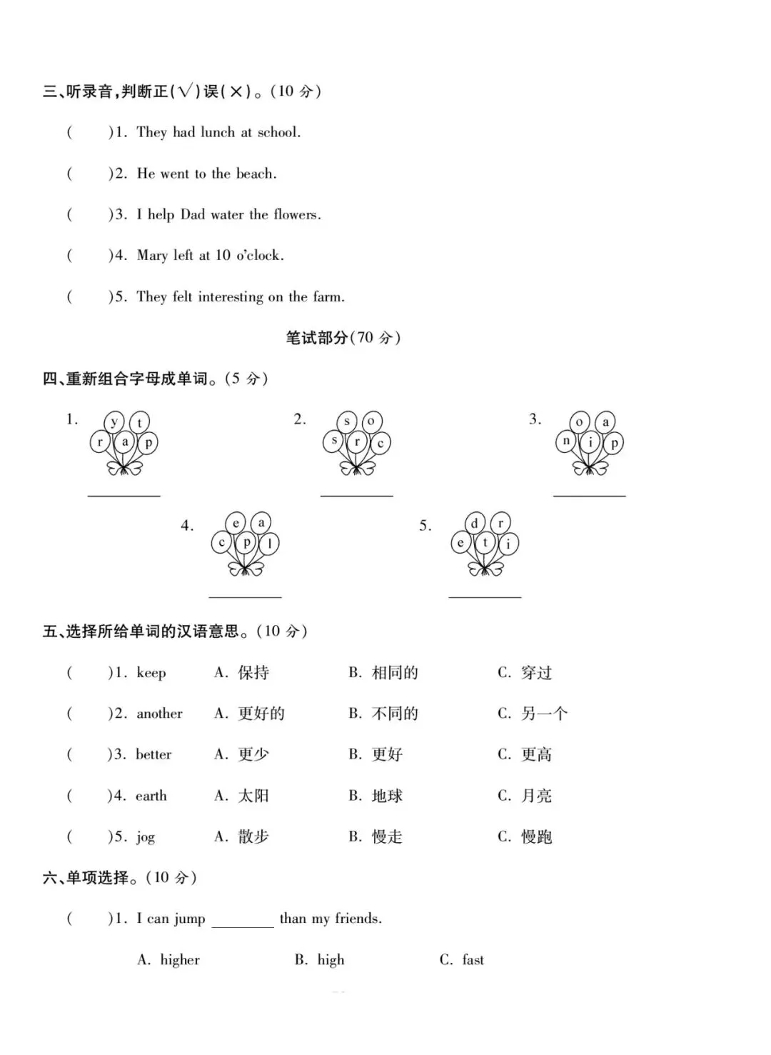 【湘少版】刚考完!六下英语期末试卷有点难-第2张图片-四季读书网 【湘少版】刚考完!六下英语期末试卷有点难-第2张图片-四季读书网