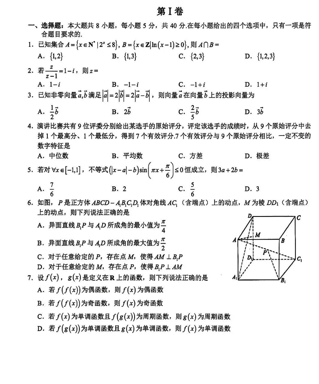 高二数学期末冲刺试卷(附答案)-第1张图片-四季读书网 高二数学期末冲刺试卷(附答案)-第1张图片-四季读书网