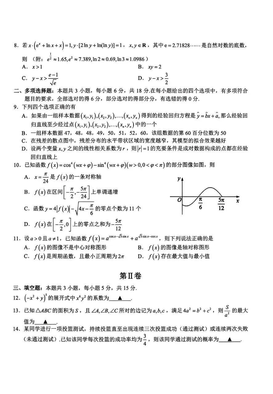高二数学期末冲刺试卷(附答案)-第2张图片-四季读书网 高二数学期末冲刺试卷(附答案)-第2张图片-四季读书网