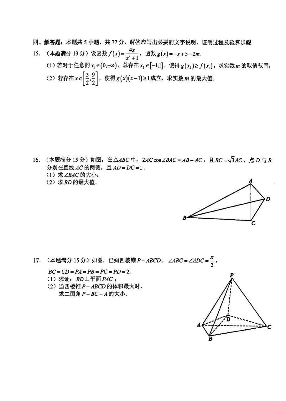 高二数学期末冲刺试卷(附答案)-第3张图片-四季读书网 高二数学期末冲刺试卷(附答案)-第3张图片-四季读书网