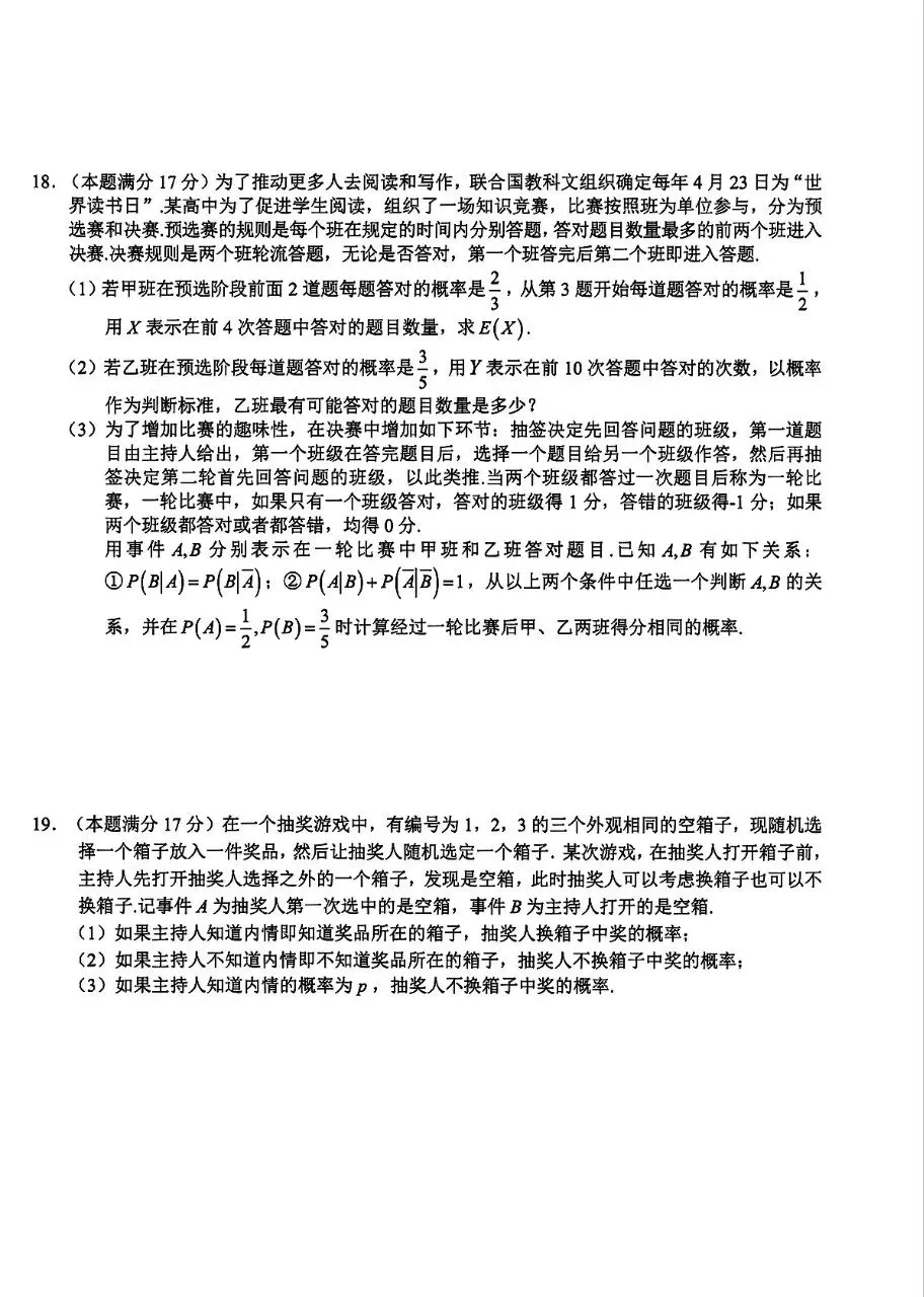 高二数学期末冲刺试卷(附答案)-第4张图片-四季读书网 高二数学期末冲刺试卷(附答案)-第4张图片-四季读书网