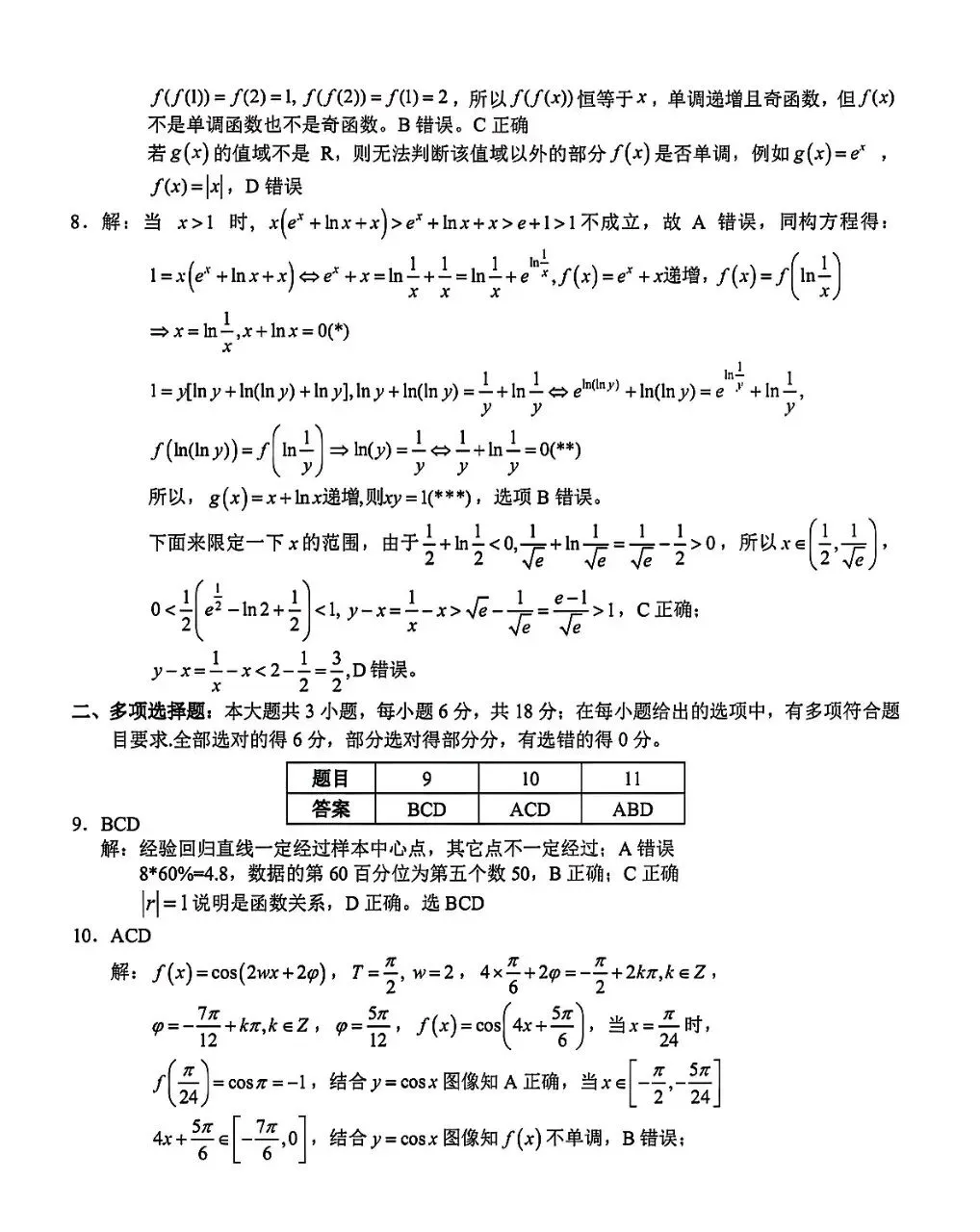 高二数学期末冲刺试卷(附答案)-第6张图片-四季读书网 高二数学期末冲刺试卷(附答案)-第6张图片-四季读书网