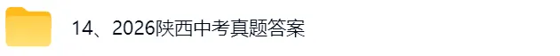 对答案!2026陕西中考《语文》《数学》真题试卷及参考答案,跟新中……-第3张图片-四季读书网 对答案!2026陕西中考《语文》《数学》真题试卷及参考答案,跟新中……-第3张图片-四季读书网