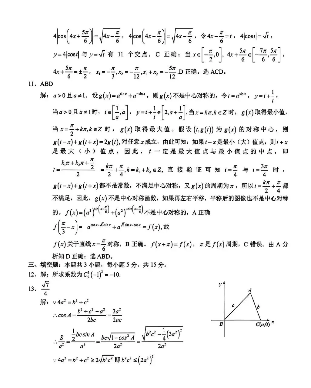 高二数学期末冲刺试卷(附答案)-第7张图片-四季读书网 高二数学期末冲刺试卷(附答案)-第7张图片-四季读书网