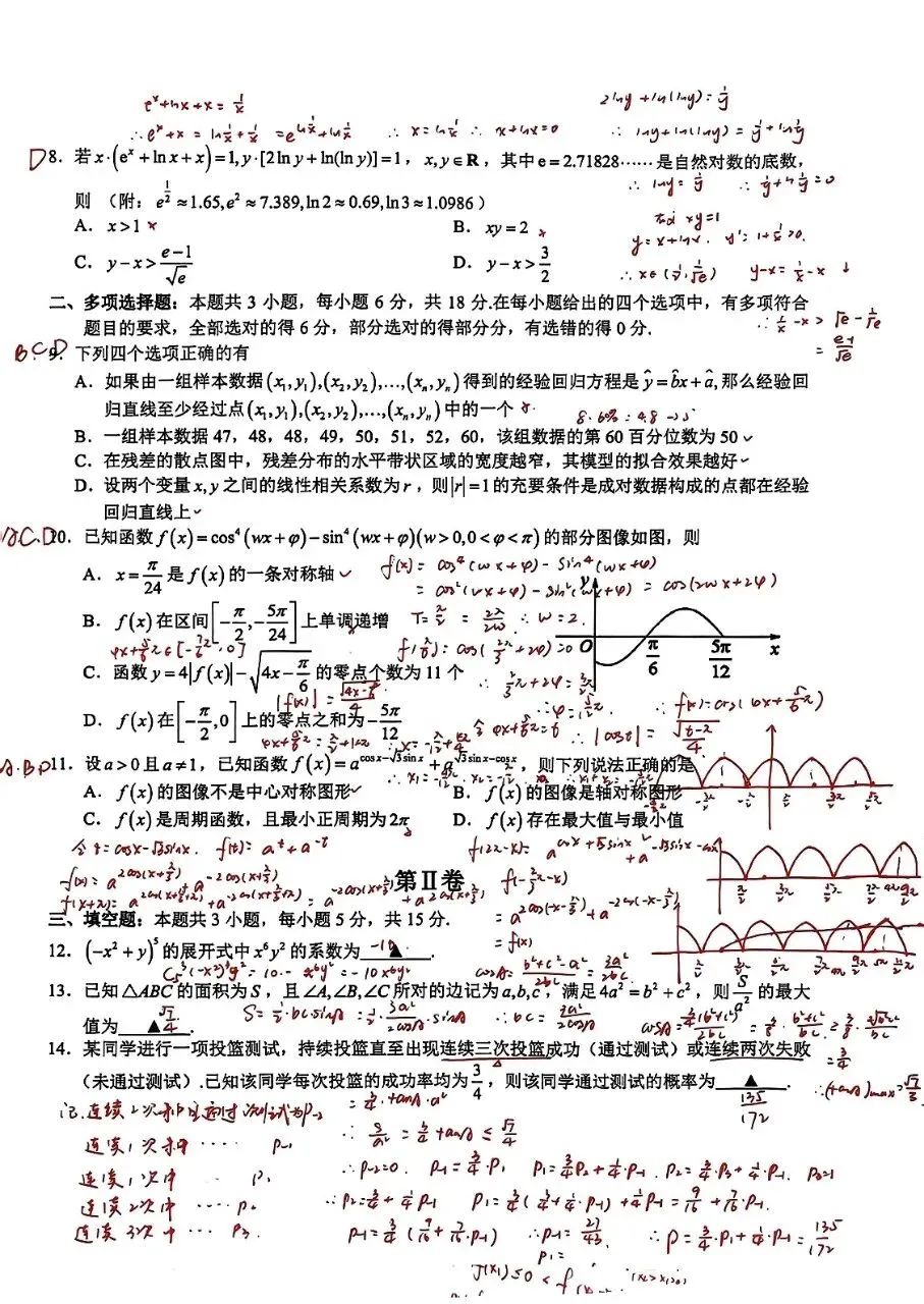 高二数学期末冲刺试卷(附答案)-第8张图片-四季读书网 高二数学期末冲刺试卷(附答案)-第8张图片-四季读书网