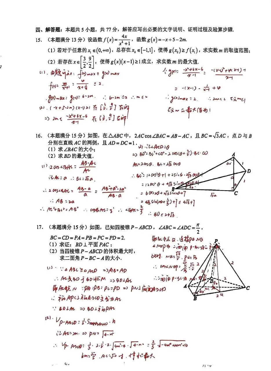 高二数学期末冲刺试卷(附答案)-第9张图片-四季读书网 高二数学期末冲刺试卷(附答案)-第9张图片-四季读书网