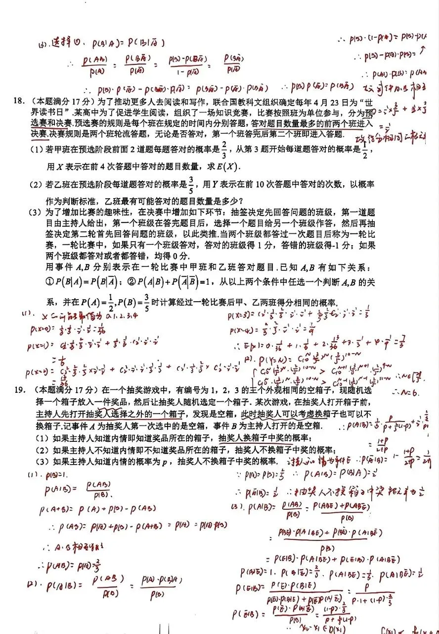 高二数学期末冲刺试卷(附答案)-第10张图片-四季读书网 高二数学期末冲刺试卷(附答案)-第10张图片-四季读书网