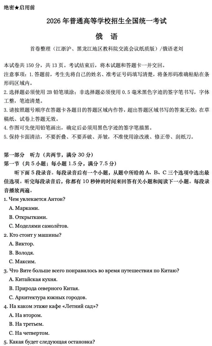 俄语高考真题:2026全国统一考试(内附答案)-第1张图片-四季读书网 俄语高考真题:2026全国统一考试(内附答案)-第1张图片-四季读书网