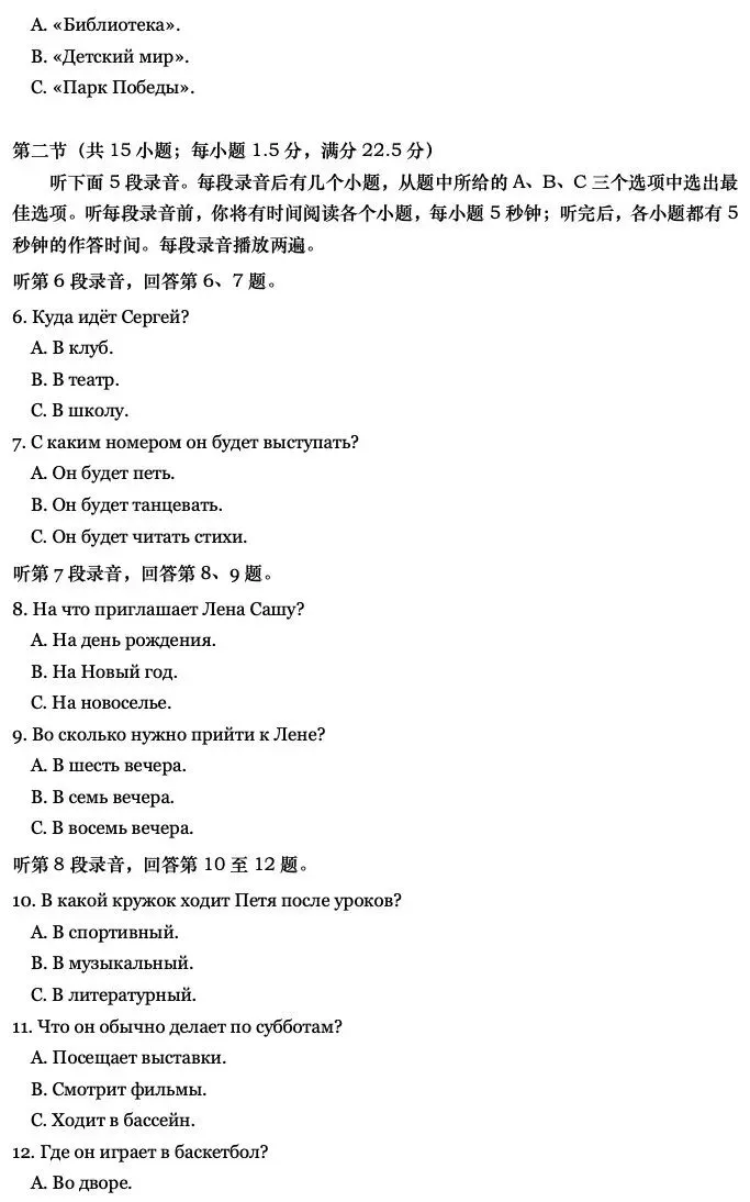 俄语高考真题:2026全国统一考试(内附答案)-第2张图片-四季读书网 俄语高考真题:2026全国统一考试(内附答案)-第2张图片-四季读书网