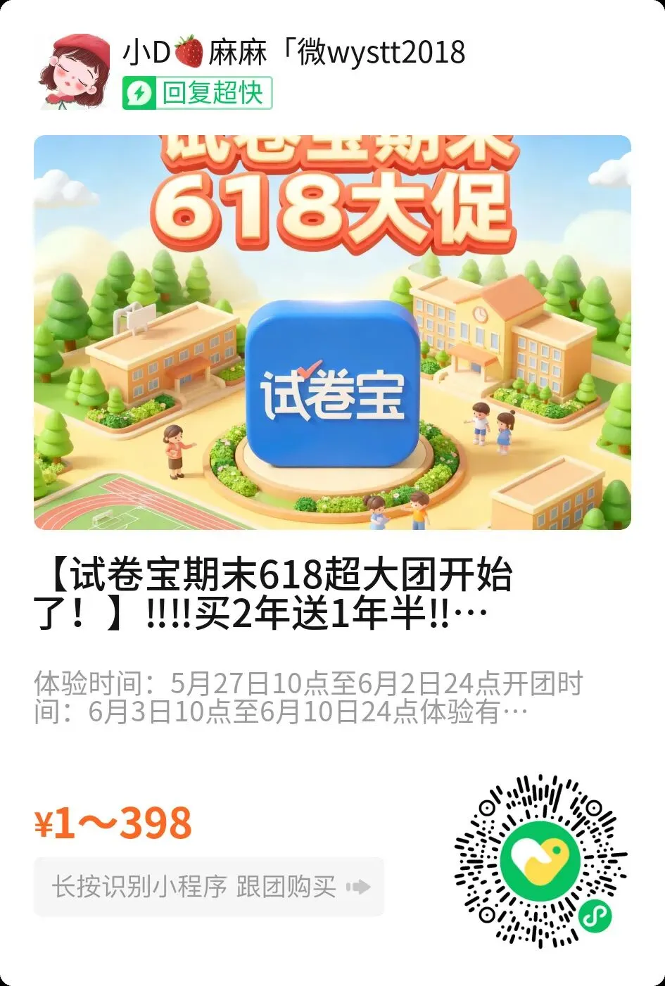 最后1天!2026试卷宝【618大促】即买即用!买2年送21个月!刷真题、整理错题、攻略错题知识点,拯救新学期崩溃家长!-第3张图片-四季读书网 最后1天!2026试卷宝【618大促】即买即用!买2年送21个月!刷真题、整理错题、攻略错题知识点,拯救新学期崩溃家长!-第3张图片-四季读书网
