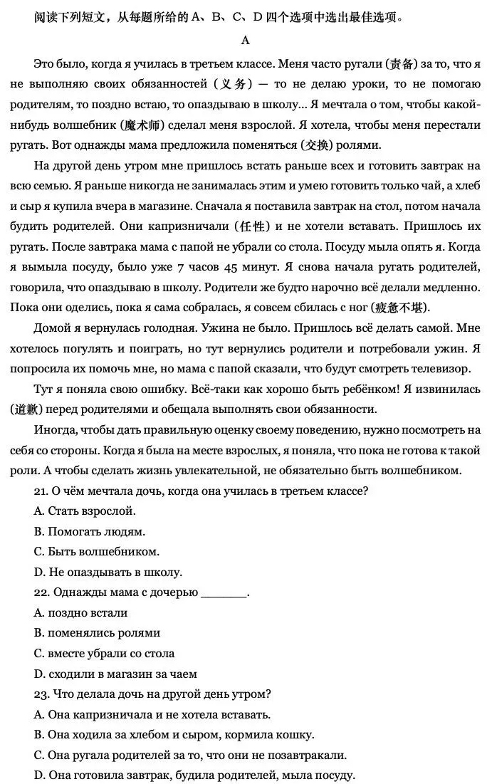 俄语高考真题:2026全国统一考试(内附答案)-第4张图片-四季读书网 俄语高考真题:2026全国统一考试(内附答案)-第4张图片-四季读书网