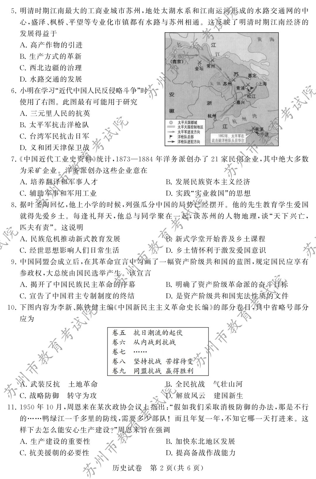 官宣!2026年昆山中考全科试卷+参考答案出炉!-第44张图片-四季读书网 官宣!2026年昆山中考全科试卷+参考答案出炉!-第44张图片-四季读书网
