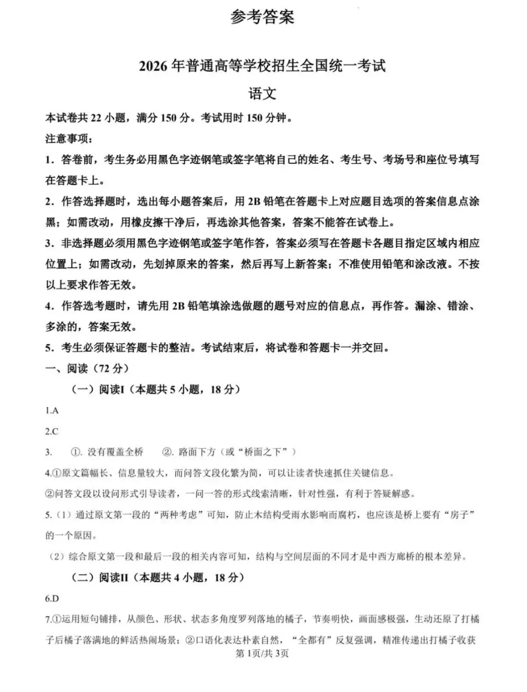 2026年高考(政治)山东省真题和答案完整版,最新更新,电子版pdf-第7张图片-四季读书网 2026年高考(政治)山东省真题和答案完整版,最新更新,电子版pdf-第7张图片-四季读书网
