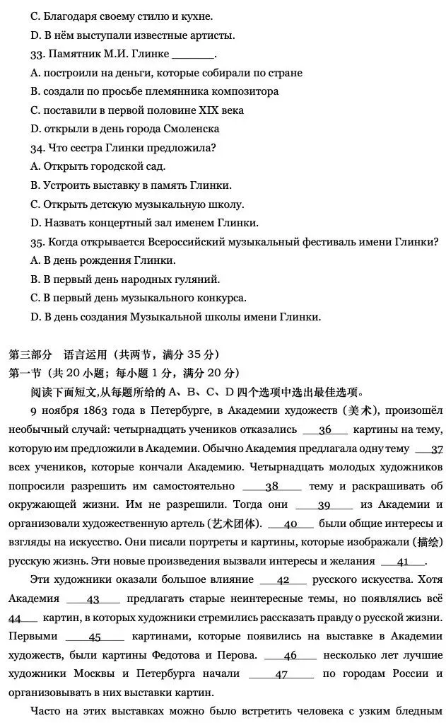 俄语高考真题:2026全国统一考试(内附答案)-第8张图片-四季读书网 俄语高考真题:2026全国统一考试(内附答案)-第8张图片-四季读书网