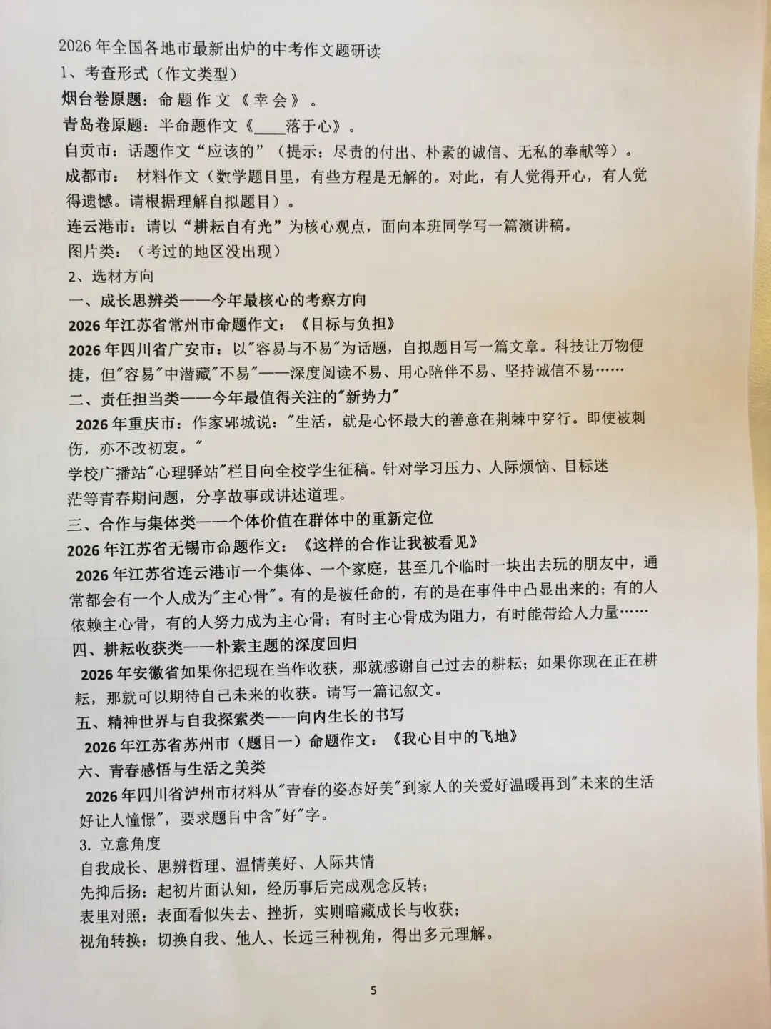 从2026全国各地中考真题看作文的命题趋势-第1张图片-四季读书网 从2026全国各地中考真题看作文的命题趋势-第1张图片-四季读书网