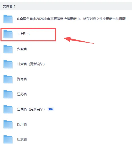 2026年中考【数学,语文,英语】真题答案完整版,PDF电子版,估分对答案-第3张图片-四季读书网