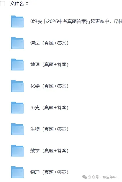 江苏省各市中考2026年【全科目】真题答案完整版,PDF电子版(语文、数学、英语、道法、物理、化学、生物、地理、历史)-第4张图片-四季读书网 江苏省各市中考2026年【全科目】真题答案完整版,PDF电子版(语文、数学、英语、道法、物理、化学、生物、地理、历史)-第4张图片-四季读书网