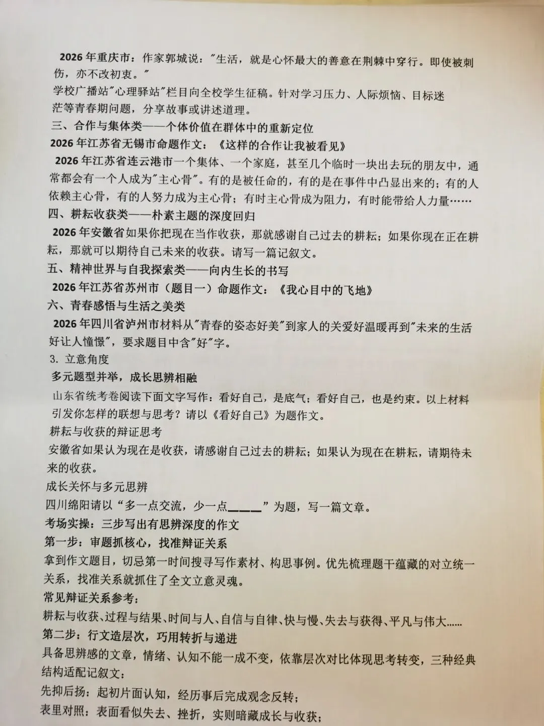 从2026全国各地中考真题看作文的命题趋势-第2张图片-四季读书网 从2026全国各地中考真题看作文的命题趋势-第2张图片-四季读书网
