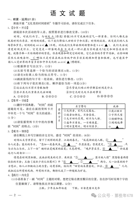 江苏省各市中考2026年【全科目】真题答案完整版,PDF电子版(语文、数学、英语、道法、物理、化学、生物、地理、历史)-第5张图片-四季读书网 江苏省各市中考2026年【全科目】真题答案完整版,PDF电子版(语文、数学、英语、道法、物理、化学、生物、地理、历史)-第5张图片-四季读书网