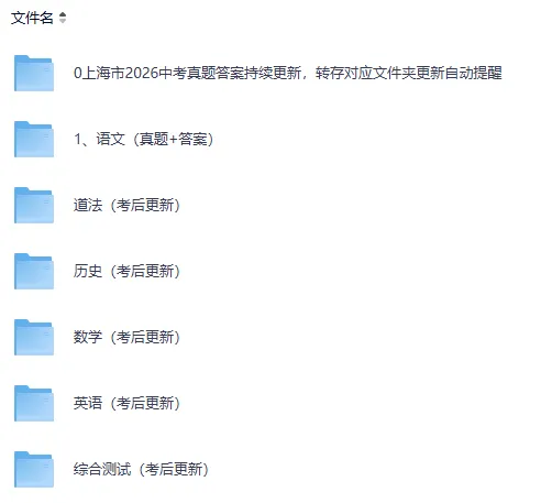 2026年中考【数学,语文,英语】真题答案完整版,PDF电子版,估分对答案-第4张图片-四季读书网