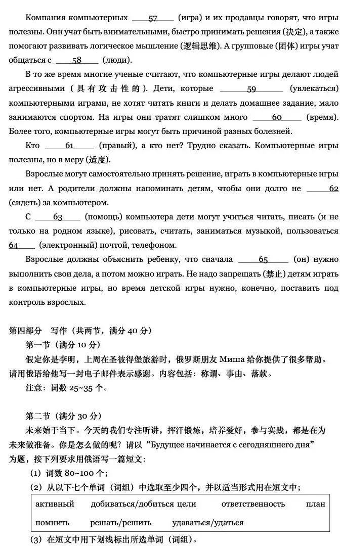 俄语高考真题:2026全国统一考试(内附答案)-第10张图片-四季读书网 俄语高考真题:2026全国统一考试(内附答案)-第10张图片-四季读书网