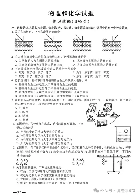 江苏省各市中考2026年【全科目】真题答案完整版,PDF电子版(语文、数学、英语、道法、物理、化学、生物、地理、历史)-第6张图片-四季读书网 江苏省各市中考2026年【全科目】真题答案完整版,PDF电子版(语文、数学、英语、道法、物理、化学、生物、地理、历史)-第6张图片-四季读书网